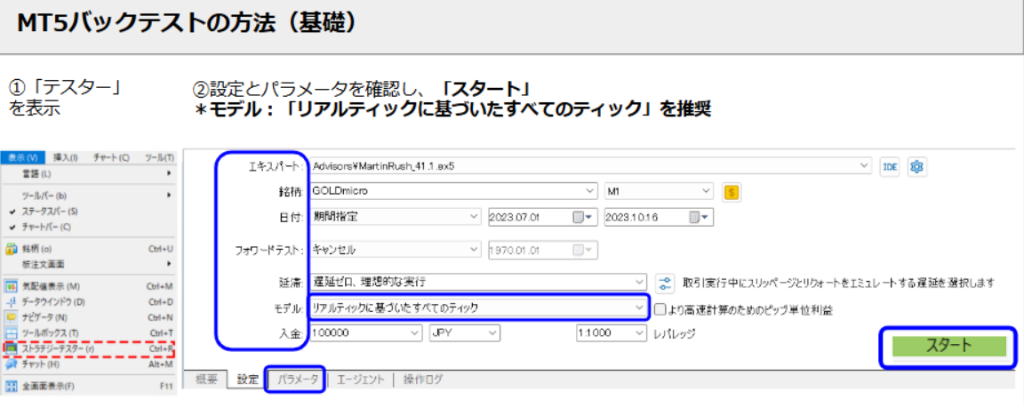 MT5バックテストの方法